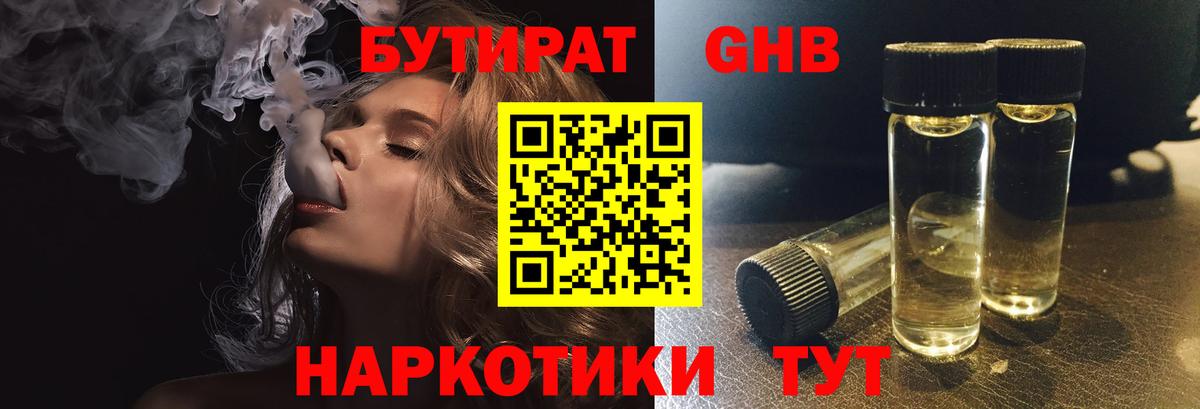 Нефтекумск  БУТИРАТ вода  Вход с VPN 