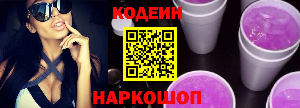Codein Purple Drank Нефтекумск
