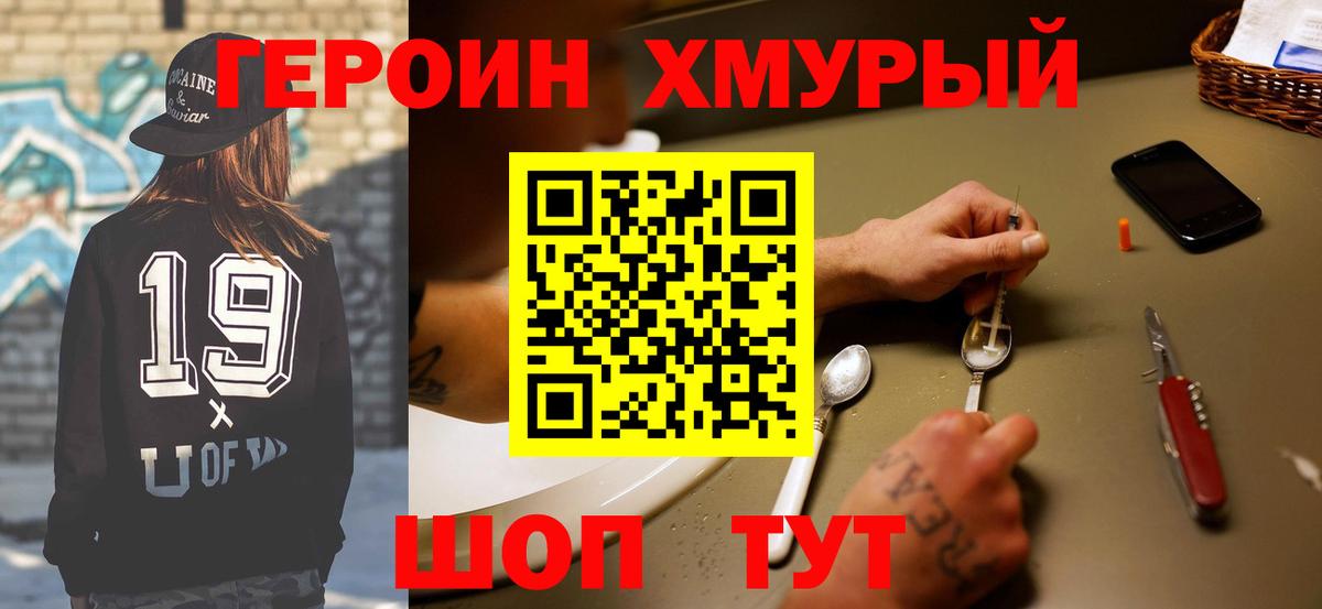 Героин хмурый  Вход с VPN  Нефтекумск 