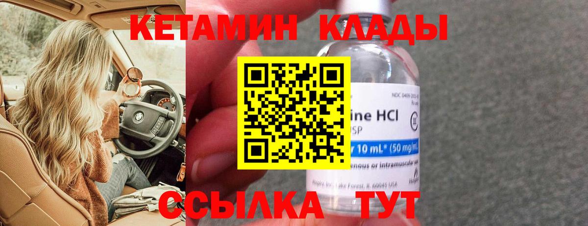 КЕТАМИН VHQ Нефтекумск