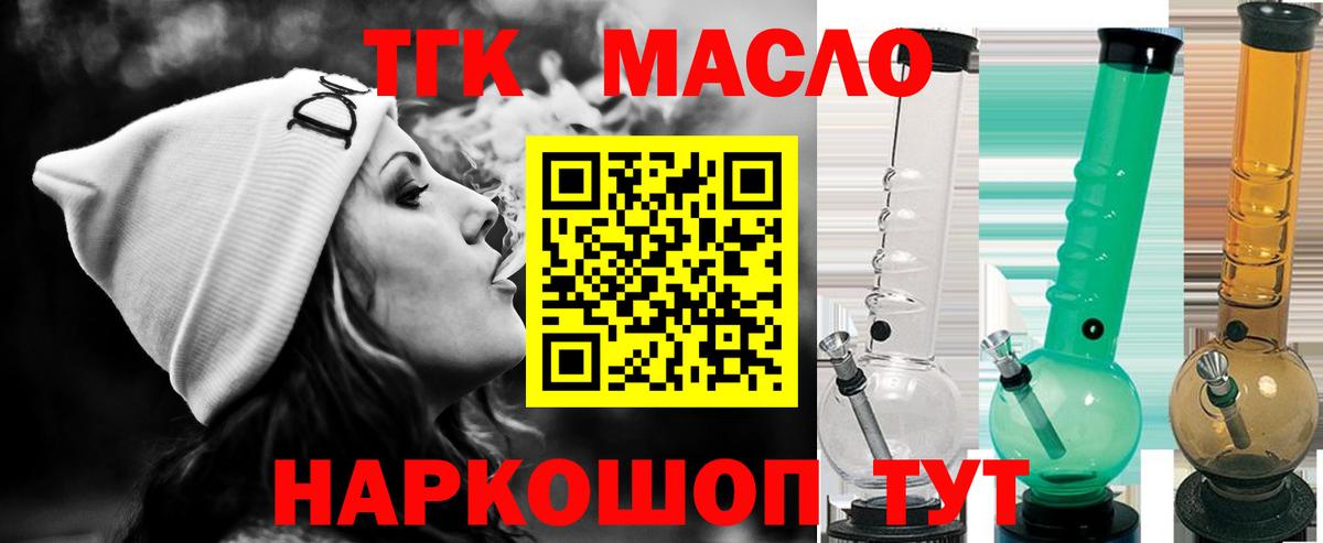 Дистиллят ТГК вейп с тгк  ТГК гашишное масло    ссылки  где купить   Вход с VPN  Нефтекумск 